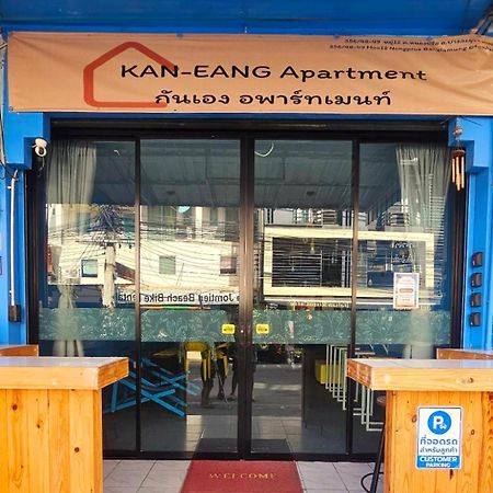 Kaneang Apartment-กันเองอพาร์ทเมนท์ Джомтьен Экстерьер фото